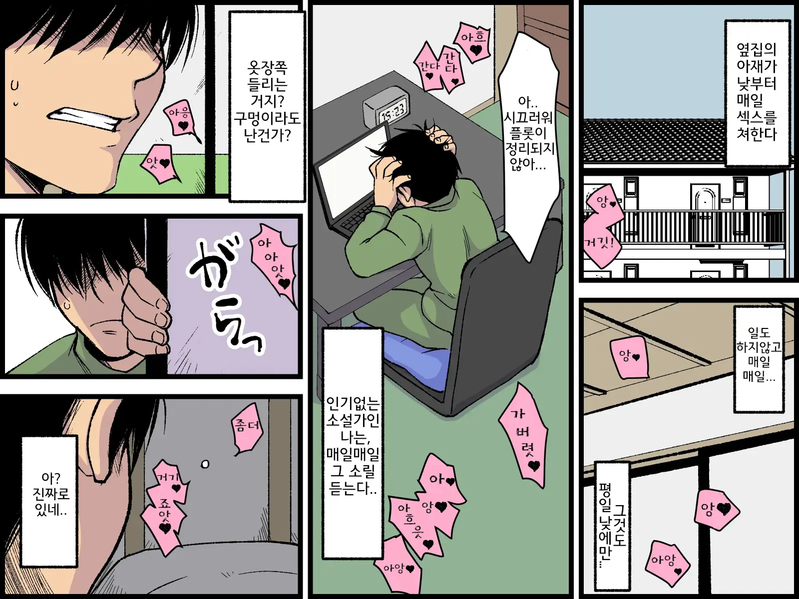 Nozokiana No Mukou De Jimi InCha Na Imouto Ga Tonari No Ossan To | 엿보기 구멍 너머에서 수수하고 내성적인 여동생이 옆집 아저씨와